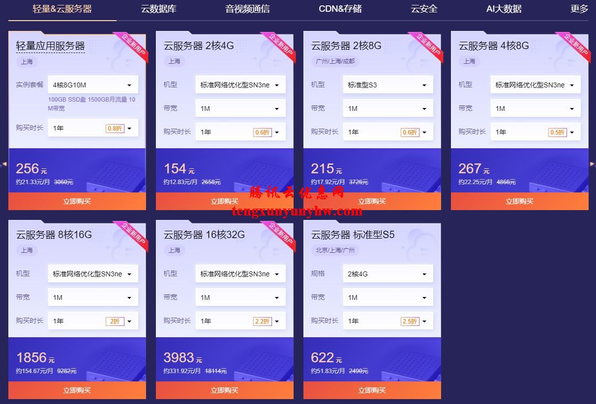 腾讯云双十一企业专区